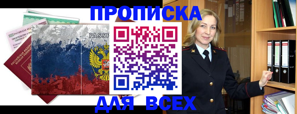 прописка законно в Жукове