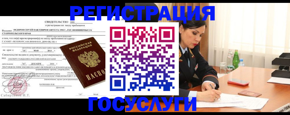 временная регистрация поиск в Жукове