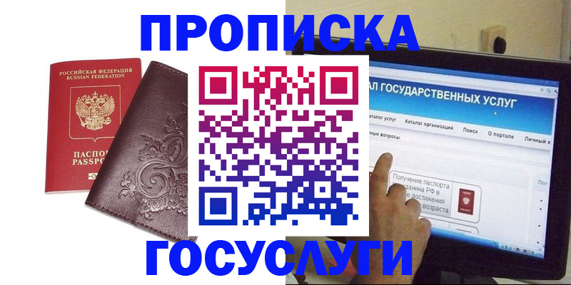 прописка регистрация в Жукове