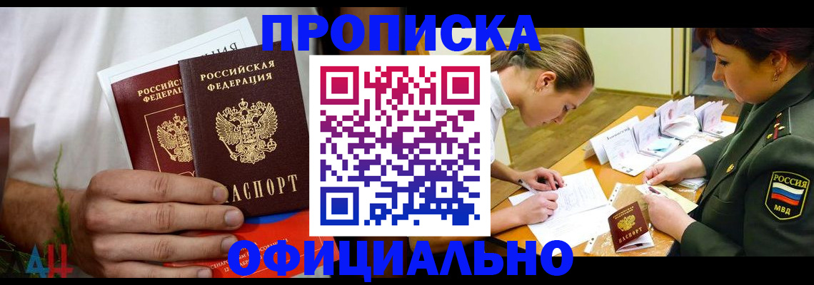временная прописка в Жукове